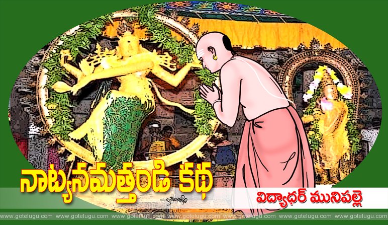 Natyanamattandi katha